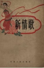 新情歌