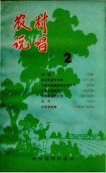 农村说唱 2