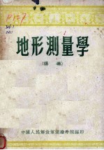 地形测量学 讲义
