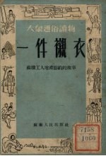 一件衬衣