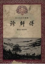 夸师傅