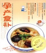 营养食疗 孕产食补