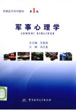 军事心理学