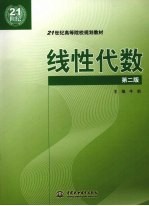 线性代数 第2版