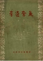 李逵夺鱼 曲艺