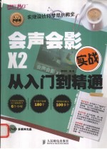 会声会影X2实战从入门到精通