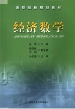 经济数学