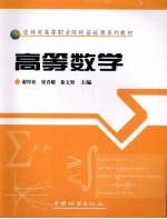 高等数学