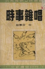 时事杂唱