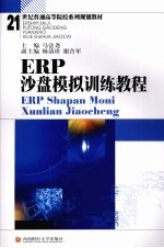 ERP沙盘模拟训练教程