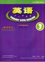 英语(开心英语) 四年级 上 教师用书