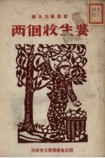 两个收生婆 坠子
