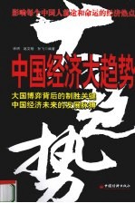 中国经济大趋势