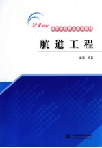 航道工程