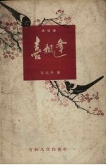 喜相逢 演唱集