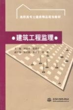 建筑工程监理