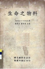 生命之物料