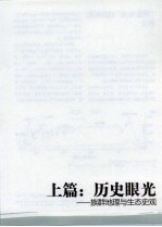 横断走廊 高原山地的生态与族群