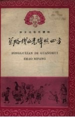 总路线的光辉照四方 民歌 2