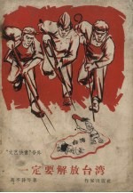 一定要解放台湾