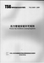 压力管道安装许可规则