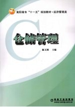 仓储管理