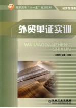 外贸单证实训