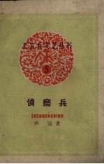 侦察兵