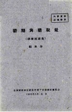 猎期与猎取量