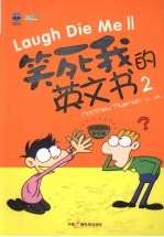 笑死我的英文书 2