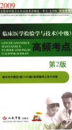 临床医学检验学与技术(中级)高频考点