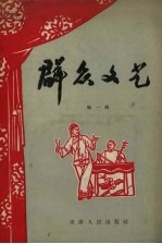 群众文艺 第1辑