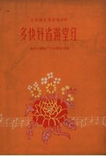 多快好省满堂红