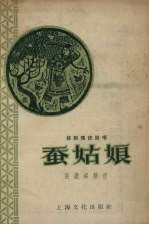 蚕姑娘