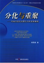 分化与重来 对城市居民消费行为的重新解构