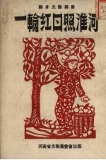 一轮红日照淮河