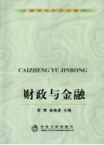 财政与金融