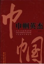 巾帼英杰 下