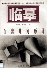 临摹 1 石膏几何形体