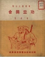 合同立功