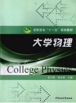 大学物理