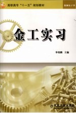 金工实习