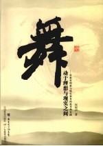 舞动于理想与现实之间：对教育理想与现实教育的思考和实践