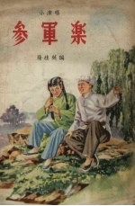 参军乐