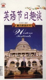 英语节日趣谈