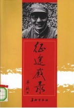 征途感录