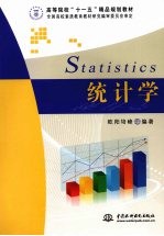 统计学