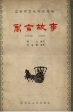 寓言故事