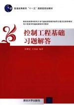 控制工程基础习题解答
