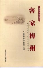 客家梅州
